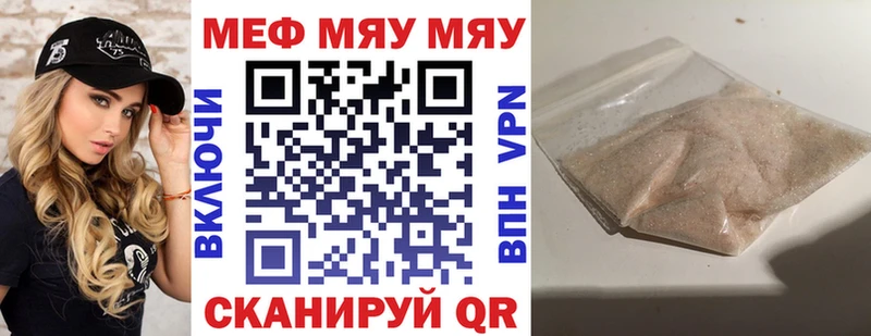 МЯУ-МЯУ кристаллы МЕГА tor Сочи наркошоп